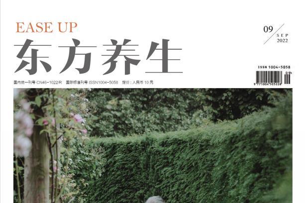 东方养生