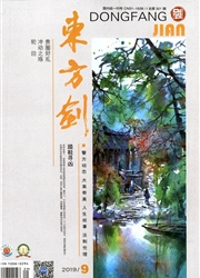 东方剑杂志封面