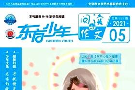 东方少年