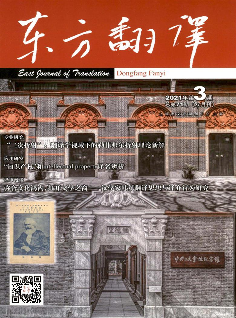 东方翻译杂志封面