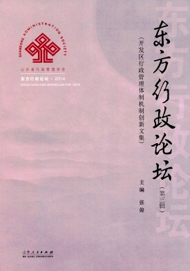 东方行政论坛封面