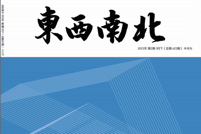 东西南北