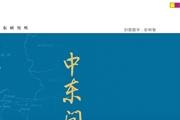 中东问题研究