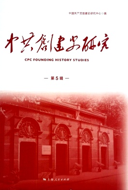 中共创建史研究杂志封面