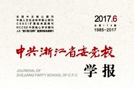 中共浙江省委党校学报
