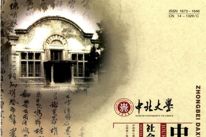中北大学学报