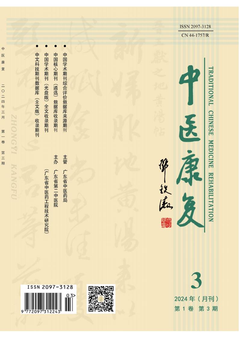 中医康复封面