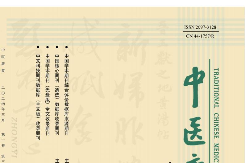 中医康复