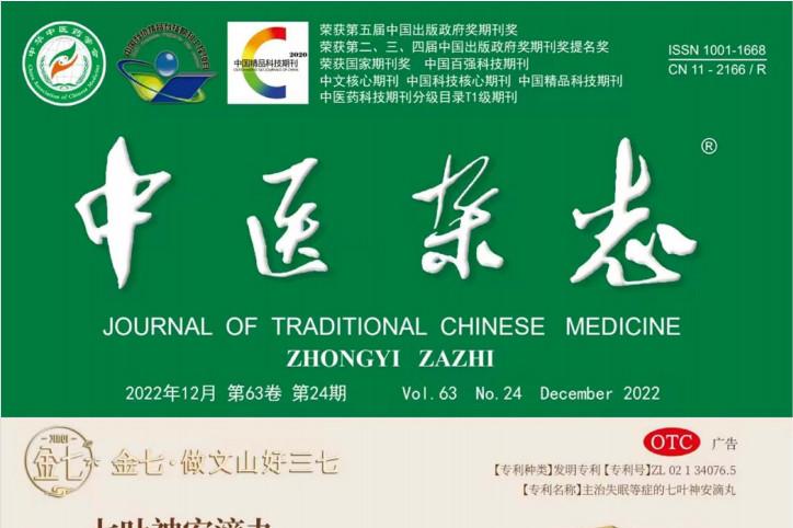 中医杂志