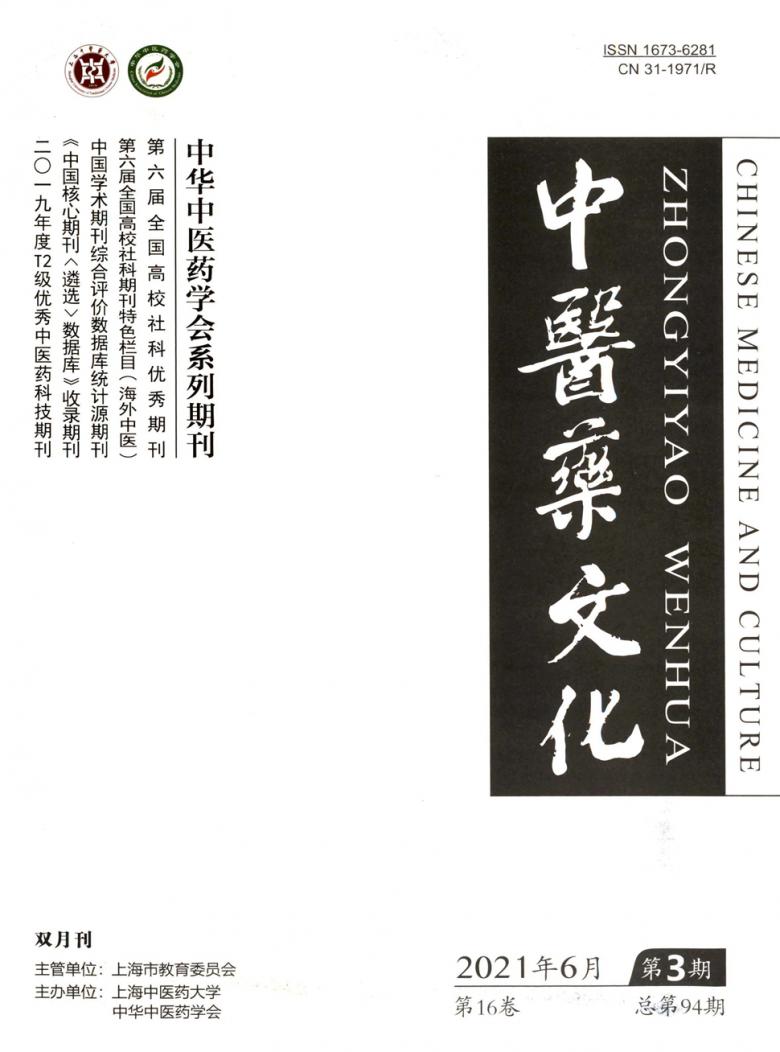 中医药文化杂志封面