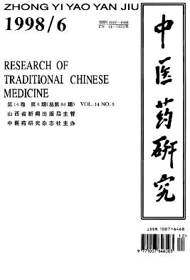 中医药研究杂志封面