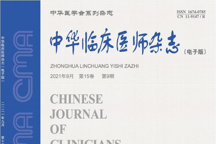 中华临床医师