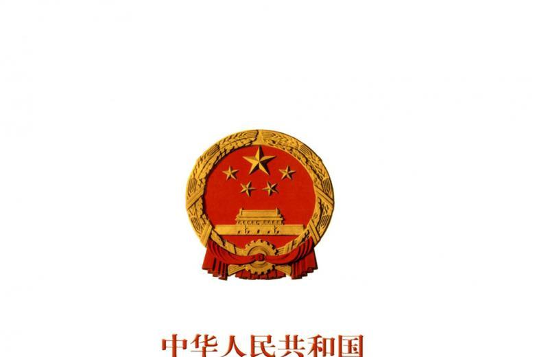 中华人民共和国全国人民代表大会常务委员会公报