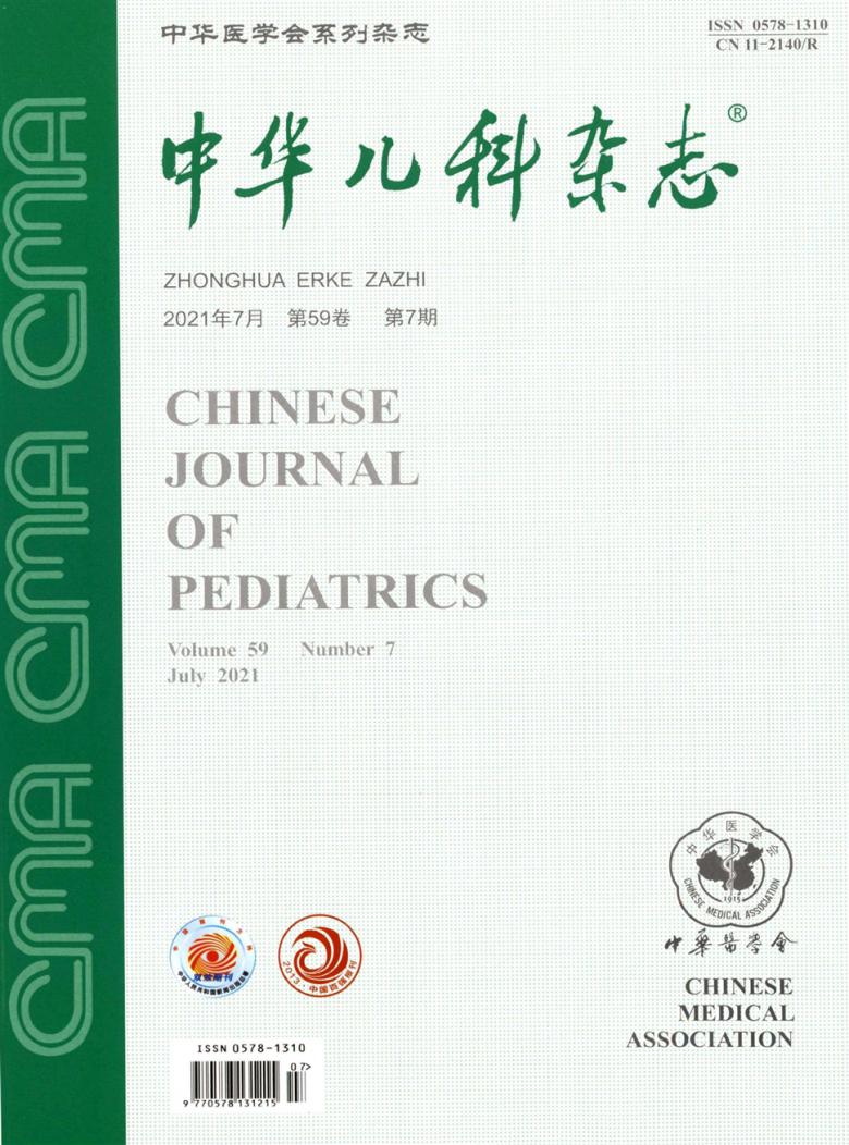中华儿科杂志封面
