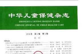 中华儿童保健