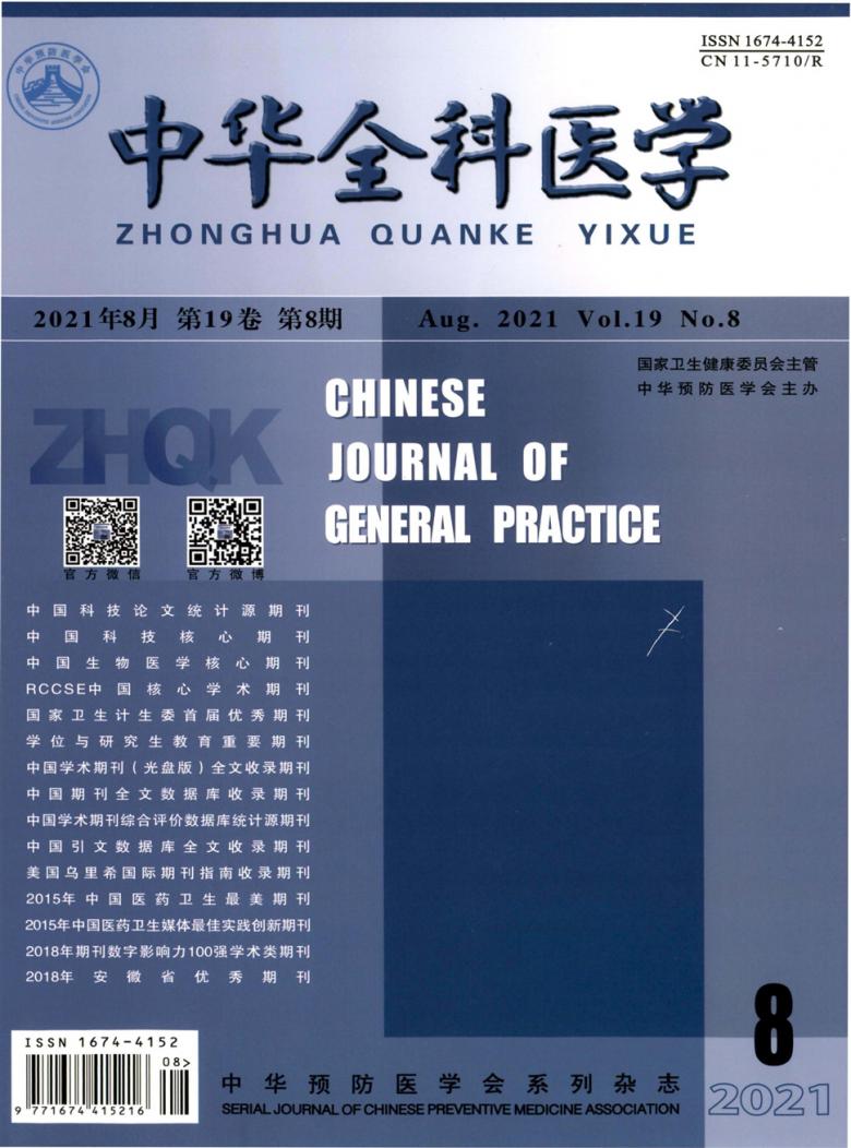 中华全科医学封面