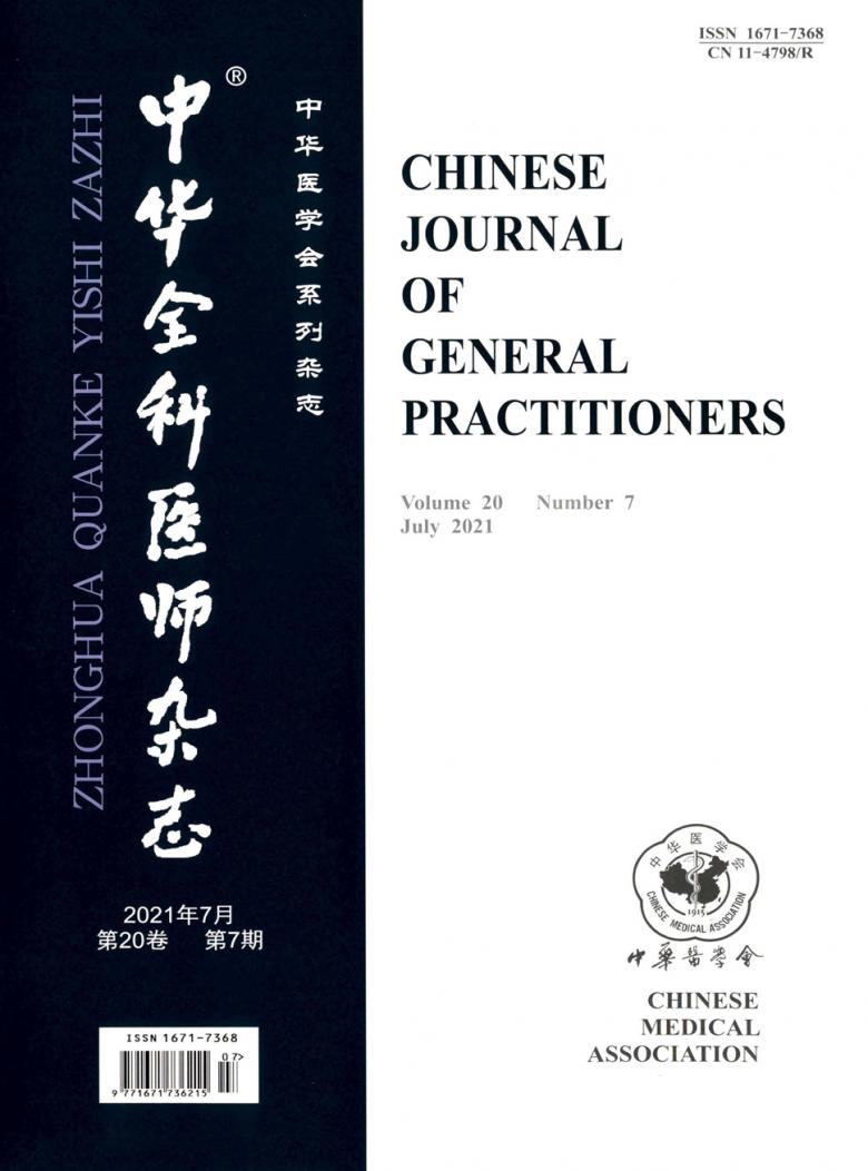 中华全科医师封面