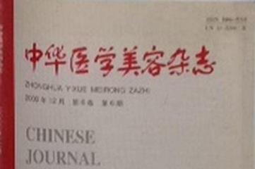 中华医学美容
