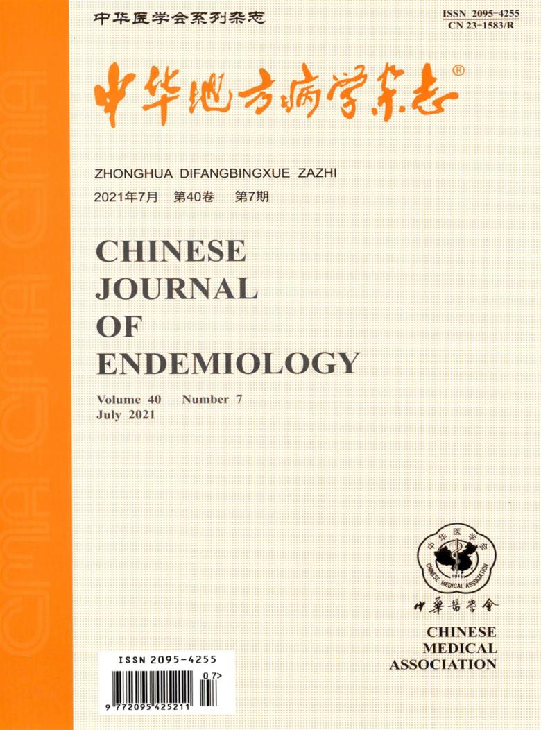 中华地方病学杂志封面
