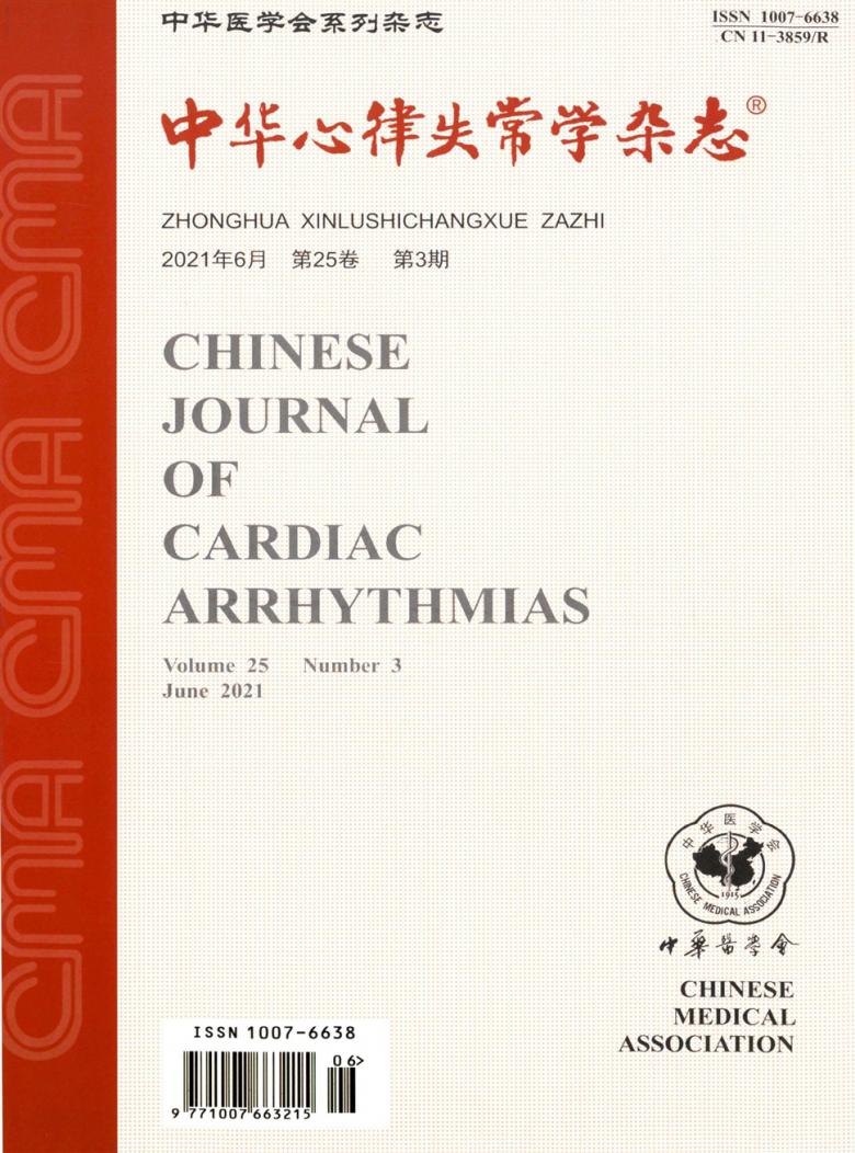 中华心律失常学杂志封面