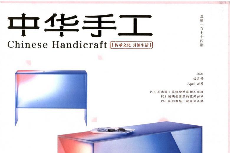 中华手工