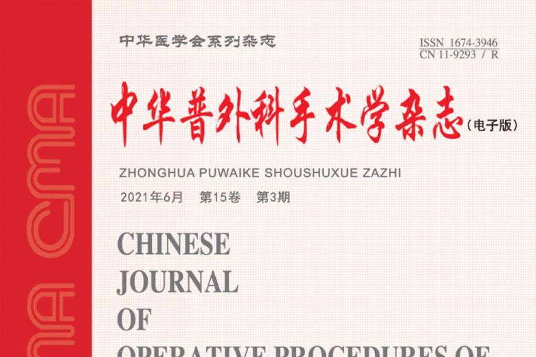 中华普外科手术学