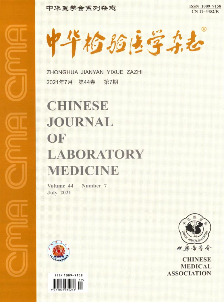 中华检验医学杂志封面