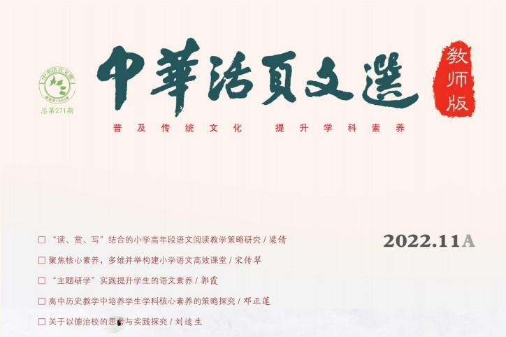 中华活页文选教师版