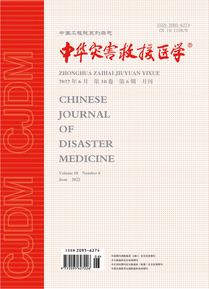 中华灾害救援医学杂志封面