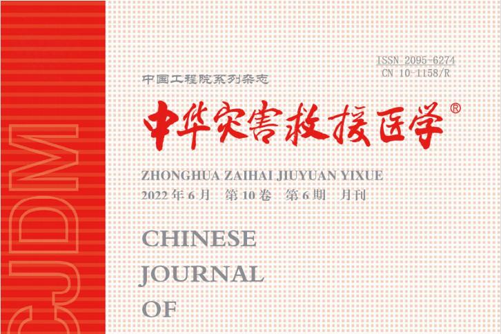 中华灾害救援医学