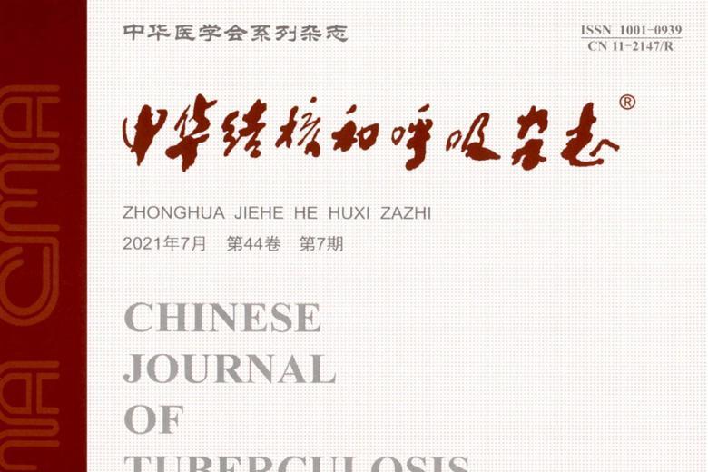 中华结核和呼吸