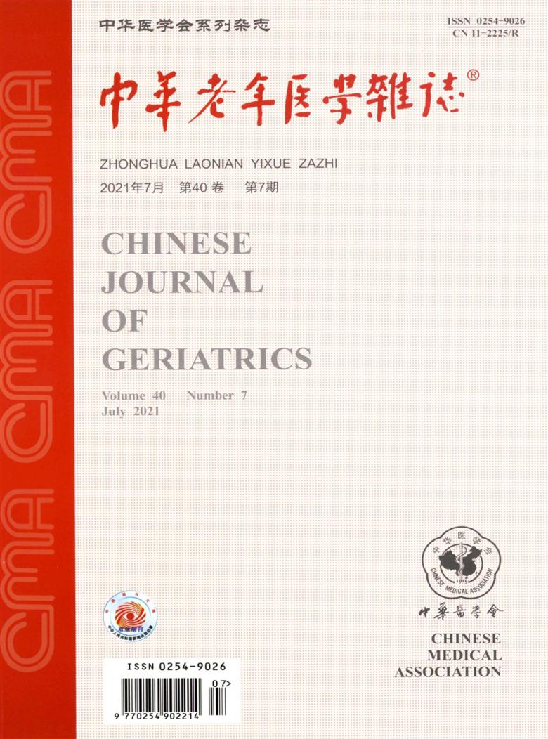 中华老年医学杂志封面