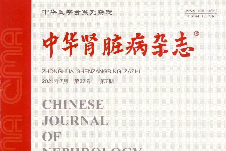 中华肾脏病