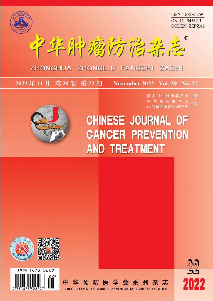 中华肿瘤防治杂志封面