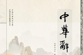 中华辞赋