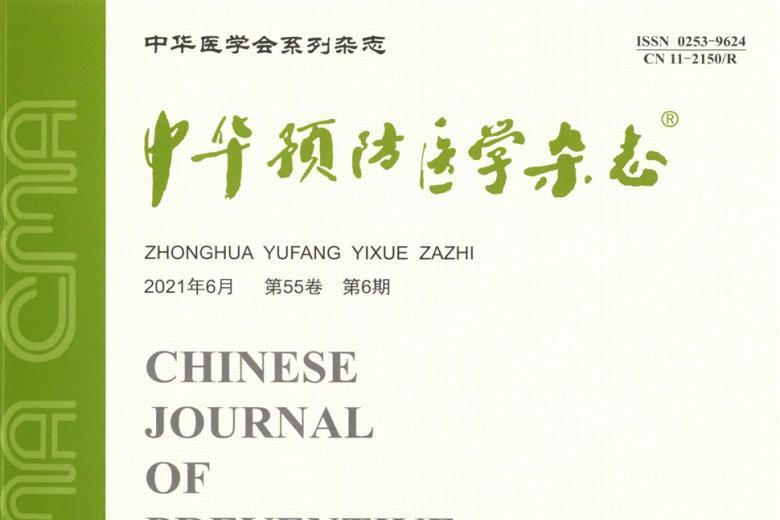 中华预防医学