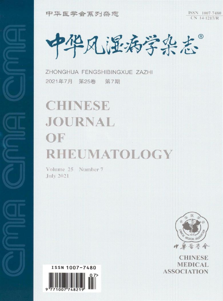 中华风湿病学杂志封面