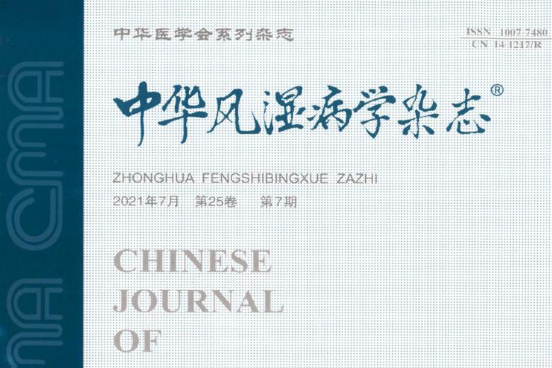 中华风湿病学