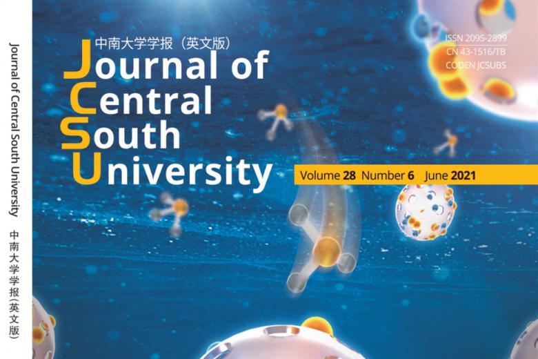 中南大学学报