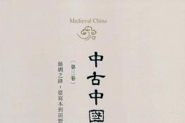 中古中国研究