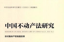 中国不动产法研究