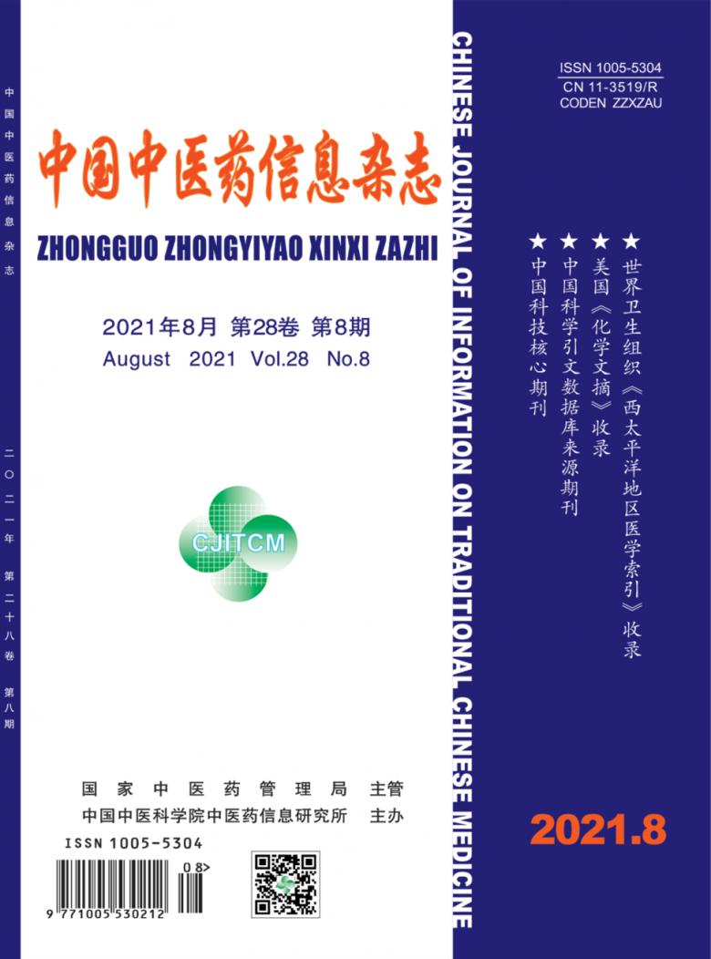 中国中医药信息杂志封面