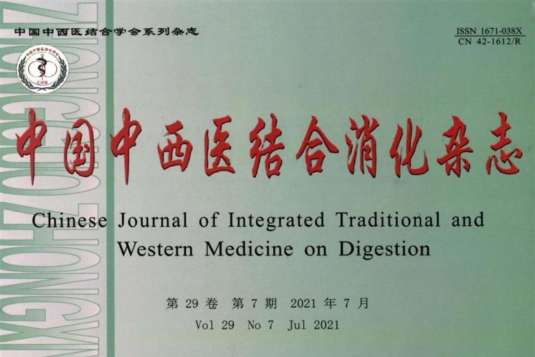 中国中西医结合消化