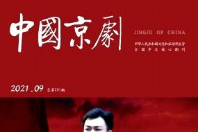 中国京剧