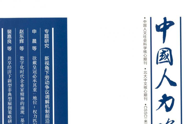 中国人力资源开发