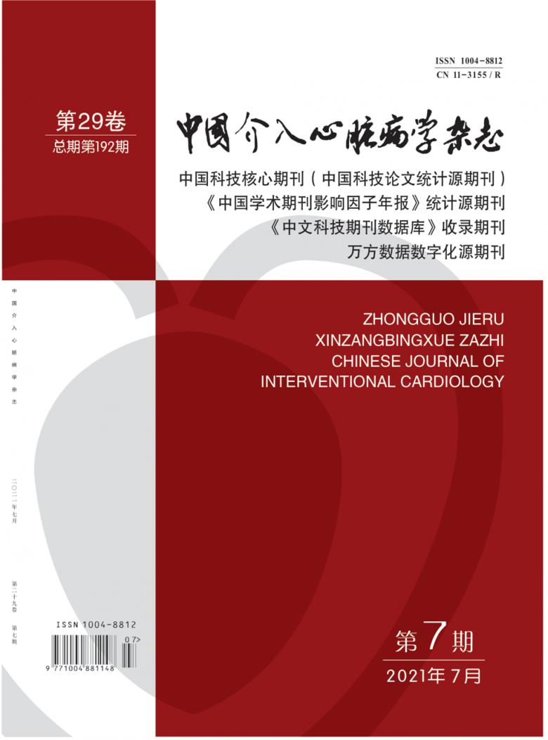 中国介入心脏病学封面