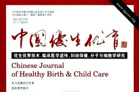 中国优生优育