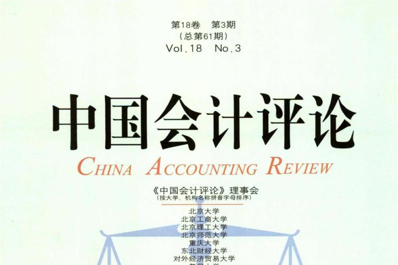 中国会计评论