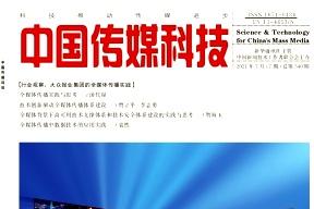 中国传媒科技