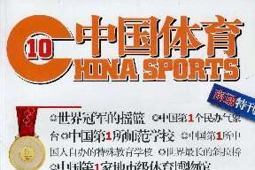 中国体育